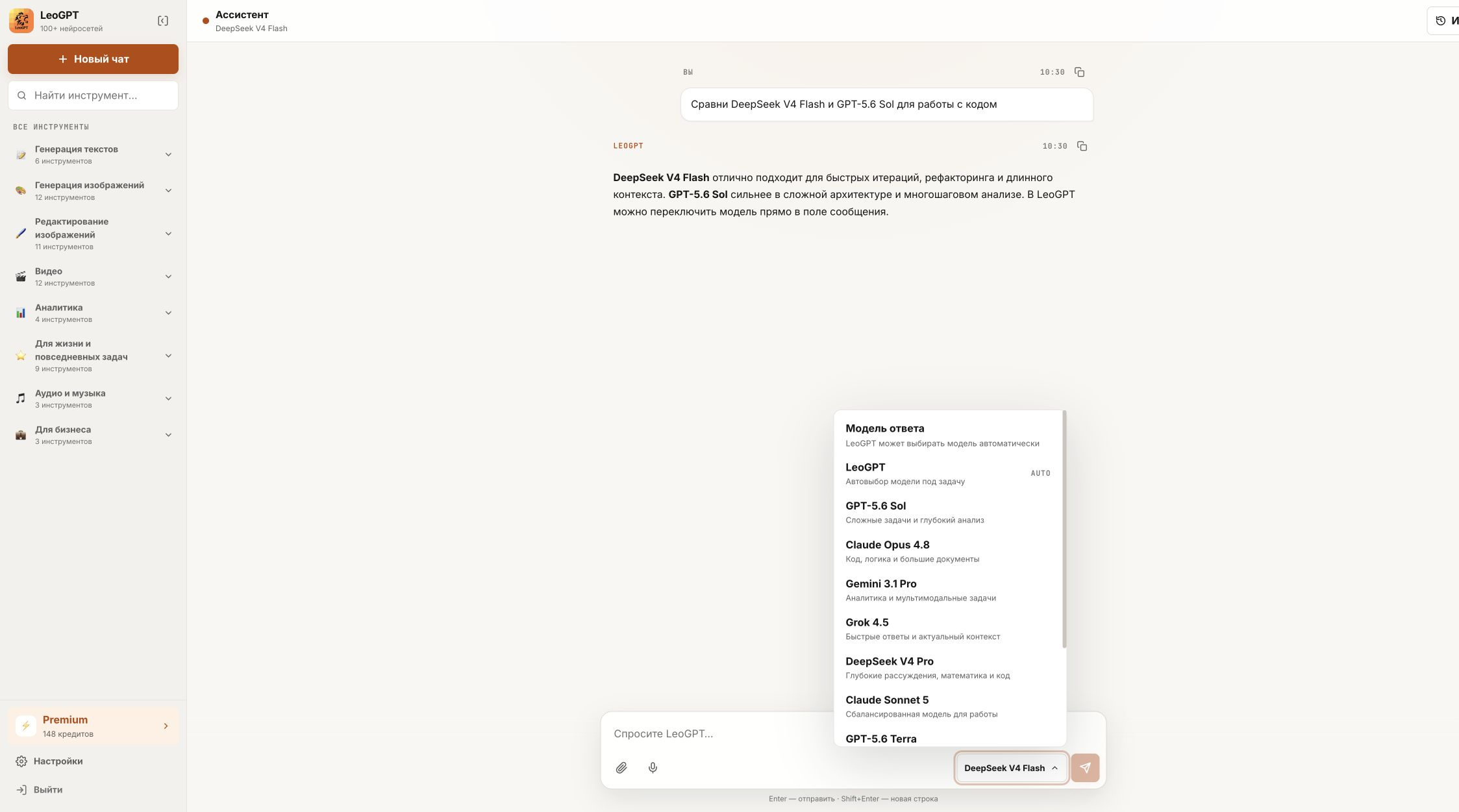 Интерфейс веб-приложения LeoGPT: чат, DeepSeek V4, GPT-5.6 и выбор моделей