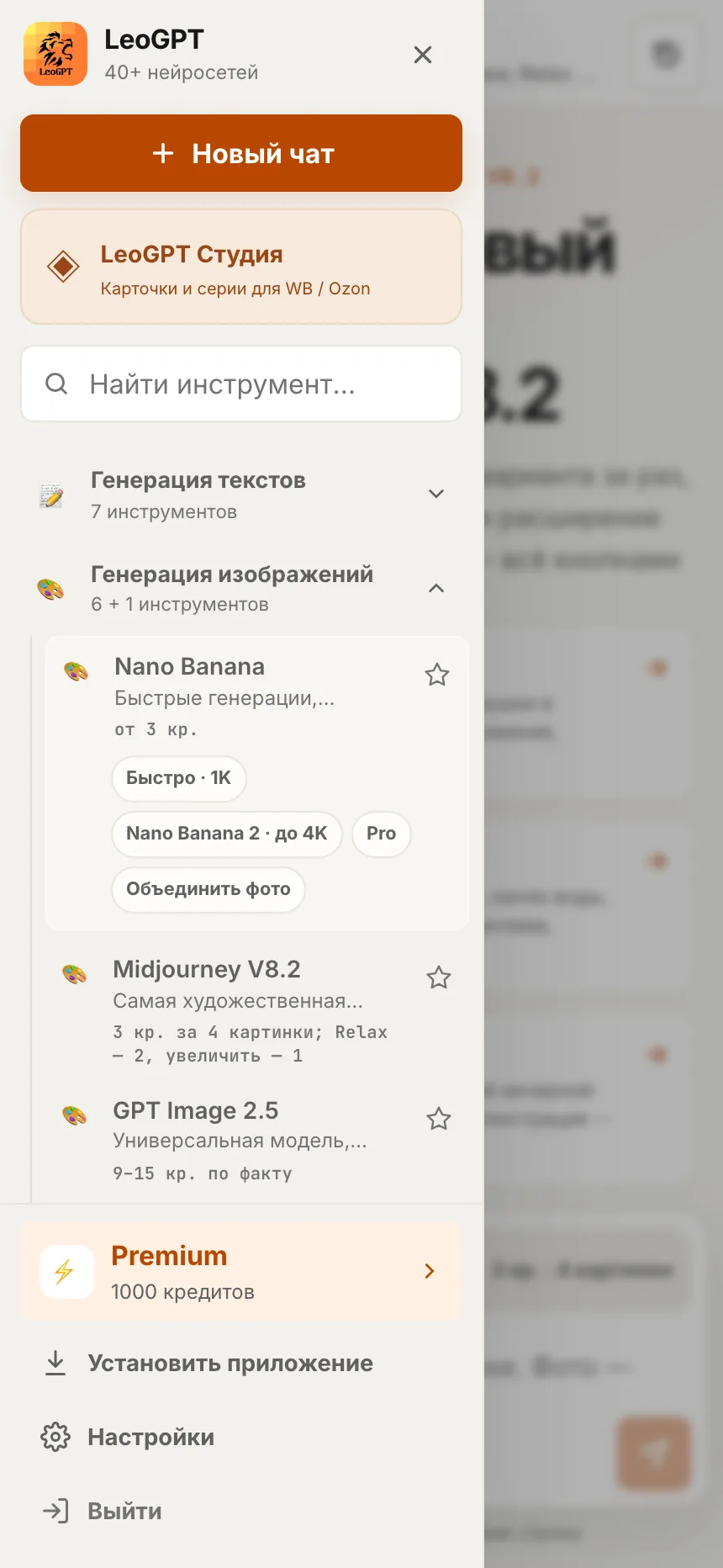 Midjourney V8.2 в меню LeoGPT на телефоне: раздел «Генерация изображений», 3 кредита за 4 картинки