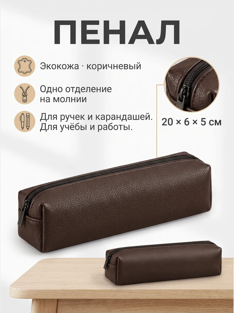 Инфографика пенала, созданная в LeoGPT: фактура, молния и размеры